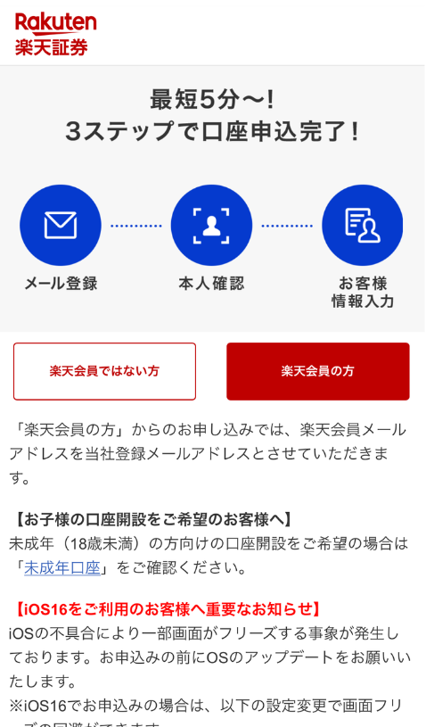 楽天証券 口座開設手順②