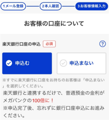 楽天証券 口座開設手順⑨