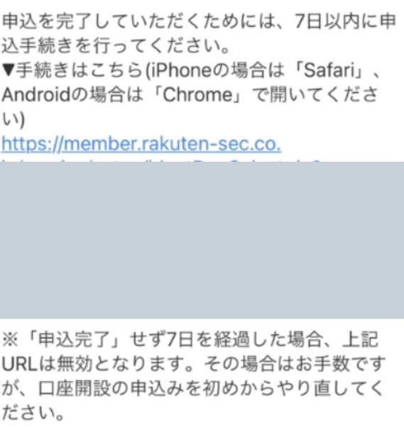 楽天証券 口座開設手順④