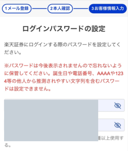 楽天証券 口座開設手順⑩
