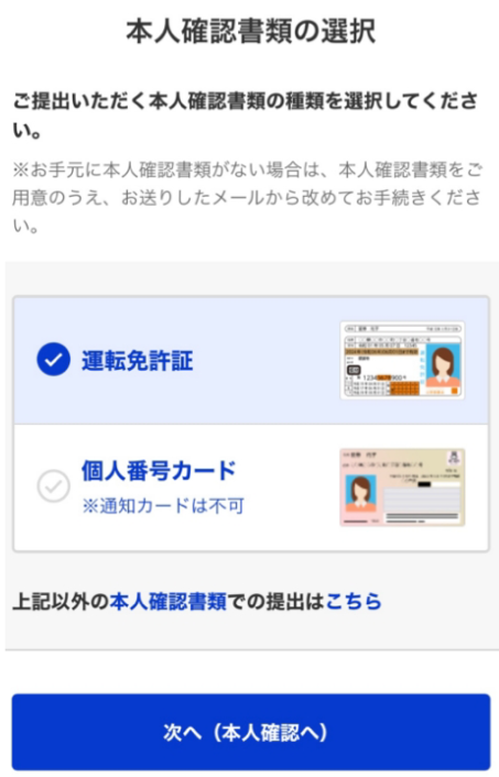 楽天証券 口座開設手順⑤
