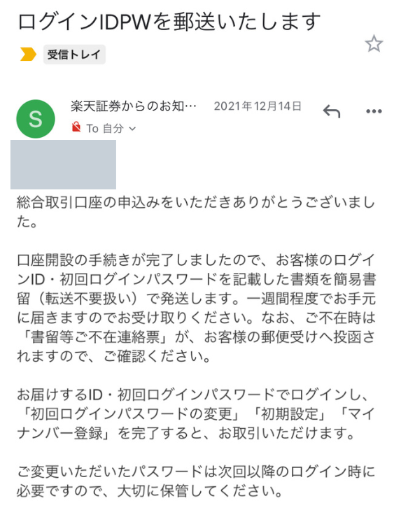 楽天証券 口座開設手順 ラスト