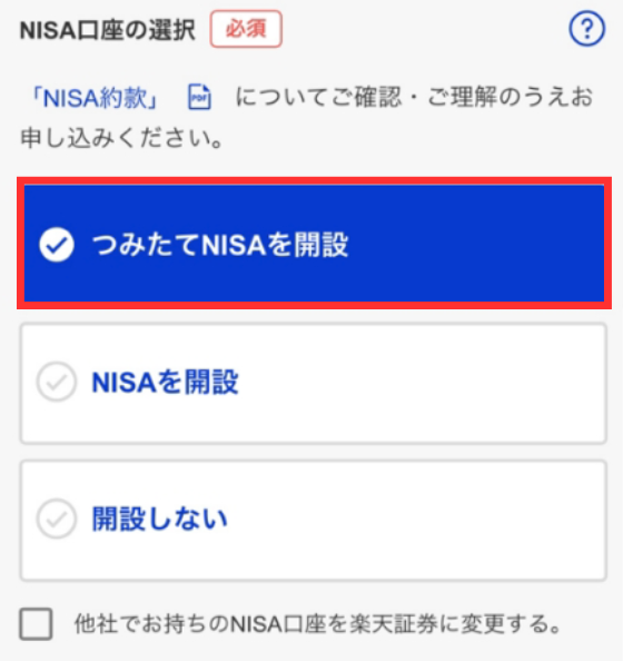 楽天証券 口座開設手順⑧