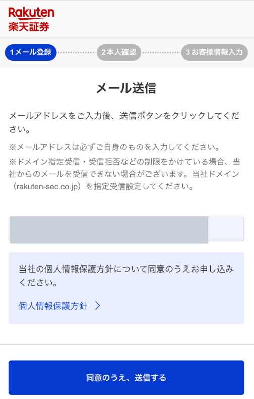 楽天証券 口座開設手順③