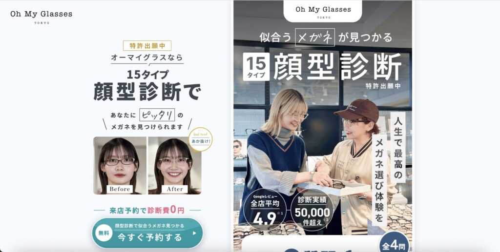 オーマイグラス公式サイト画像